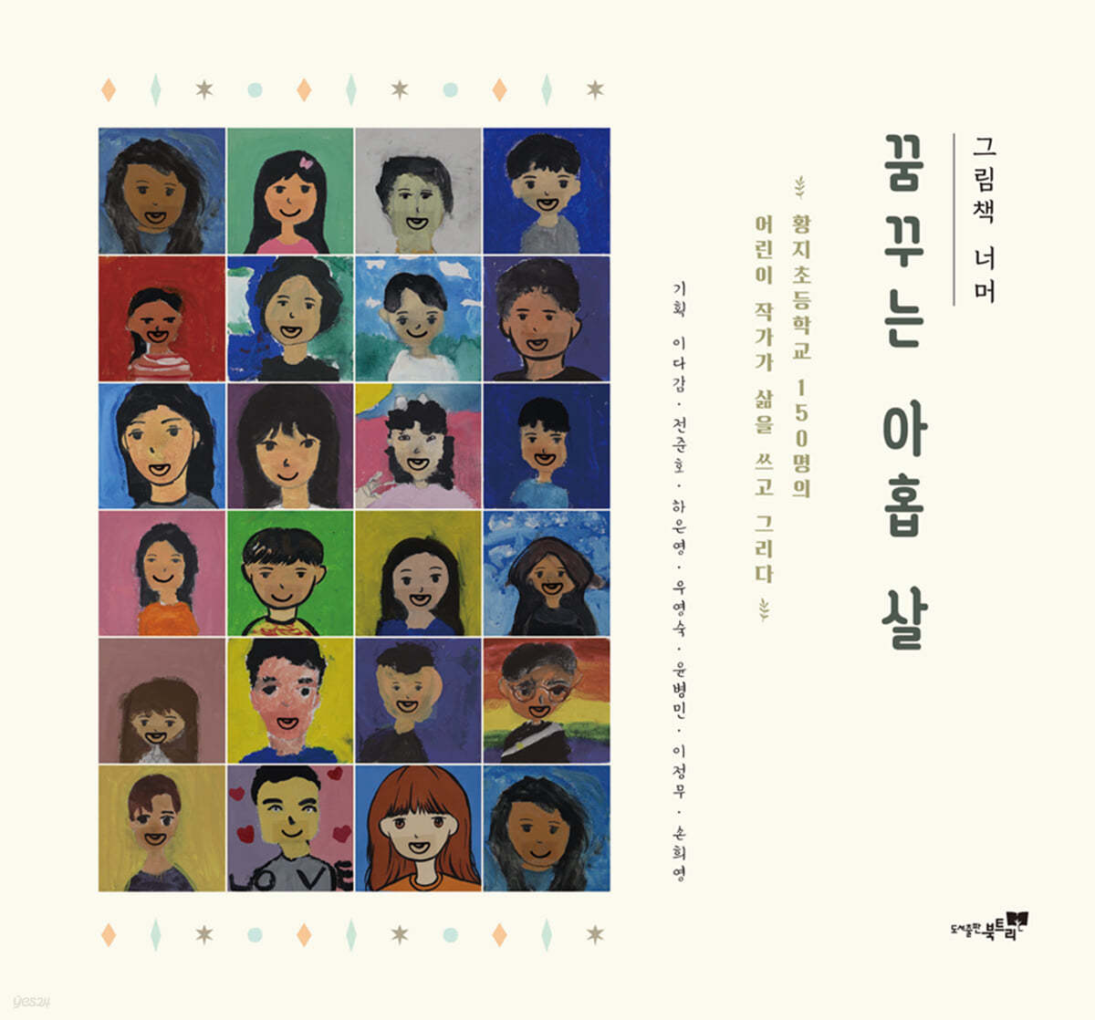 꿈꾸는 아홉 살