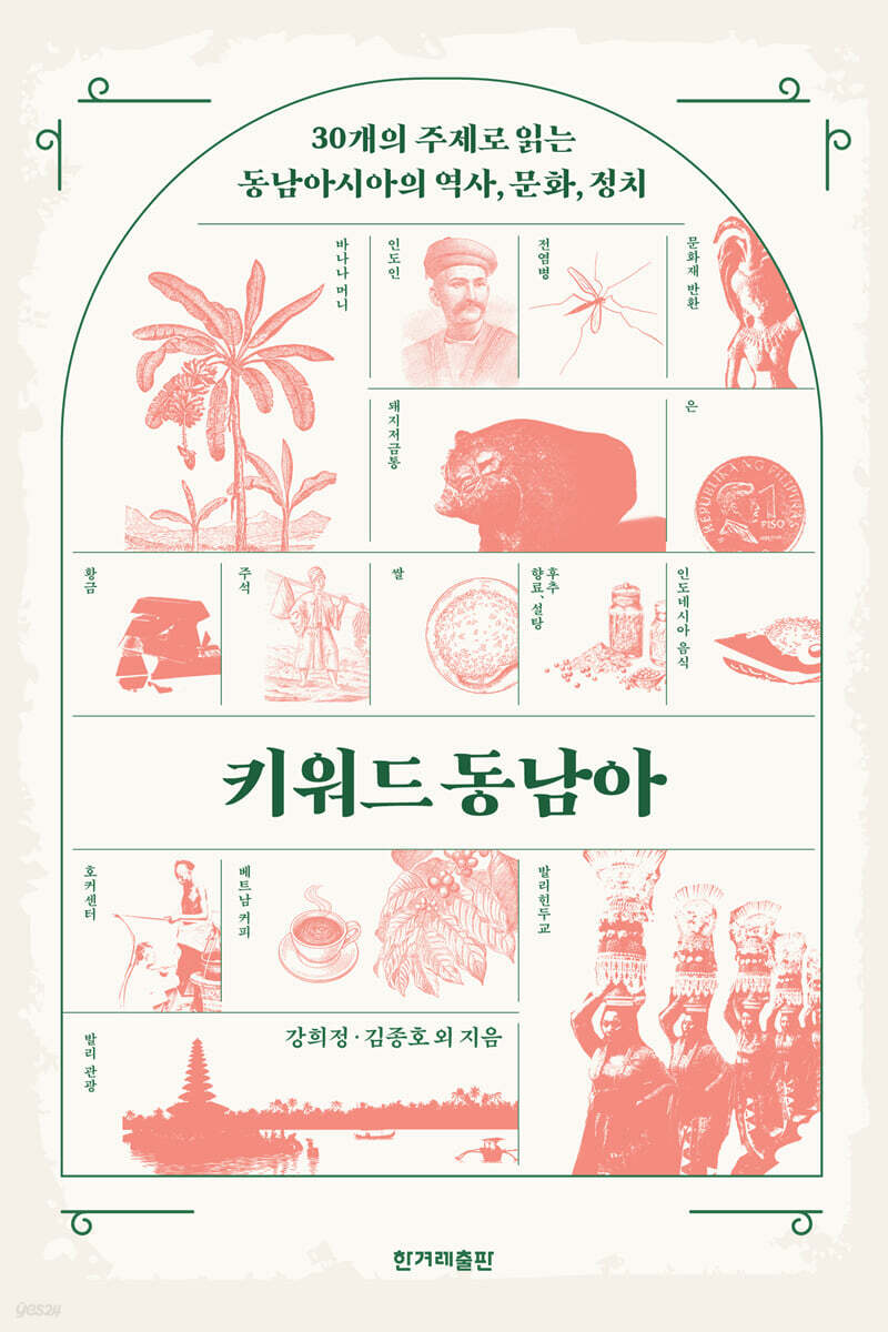 키워드 동남아 (큰글자도서)
