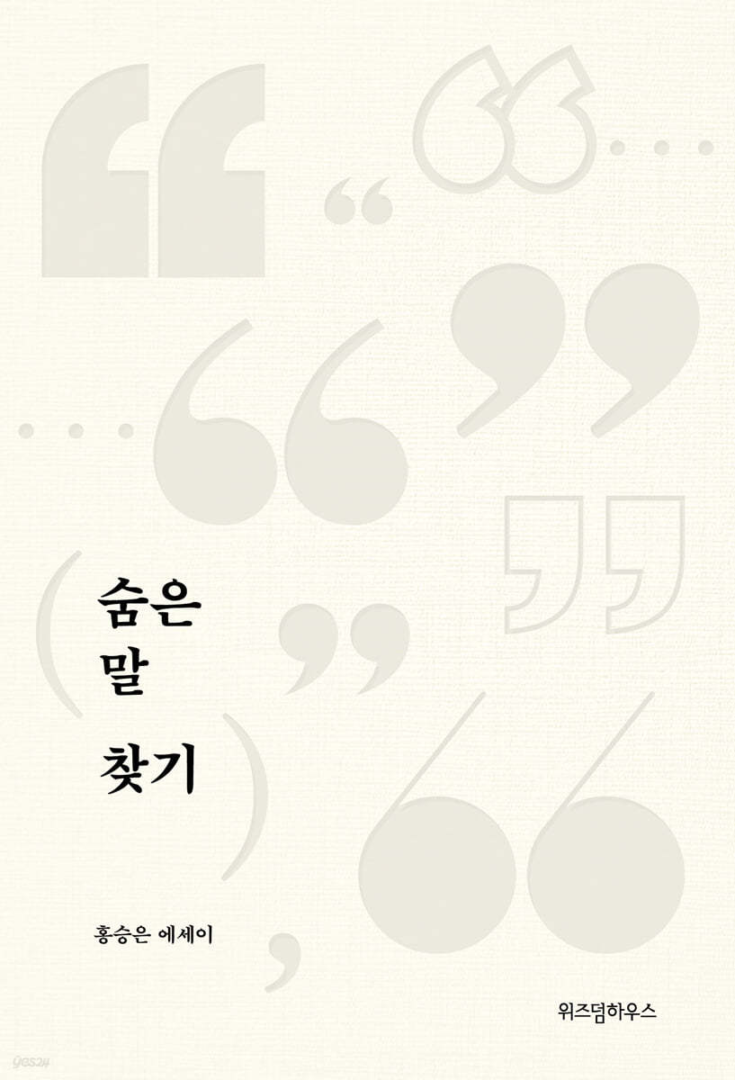 숨은 말 찾기 (큰글자도서)