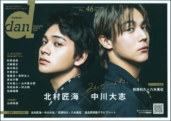 TV dan Vol.46 