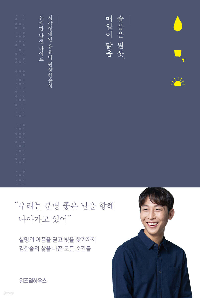 슬픔은 원샷, 매일이 맑음 (큰글자도서)