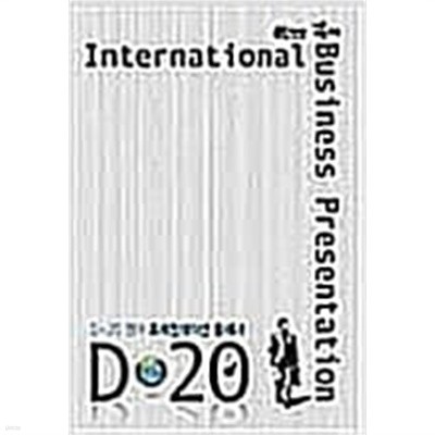 D-20 영어 프레젠테이션 플래너 (CD 포함) 