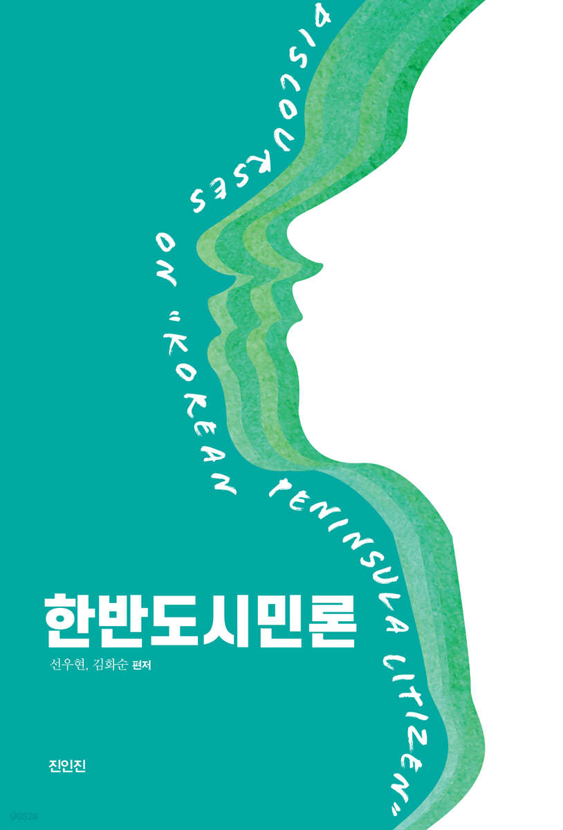 한반도시민론