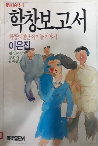 학창보고서