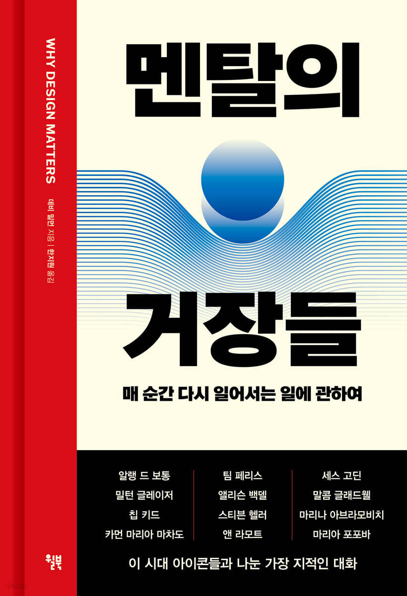[대여] 멘탈의 거장들