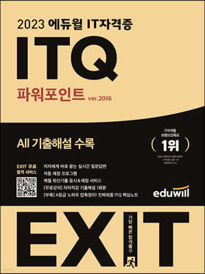 2023  EXIT ITQ ĿƮ ver.2016