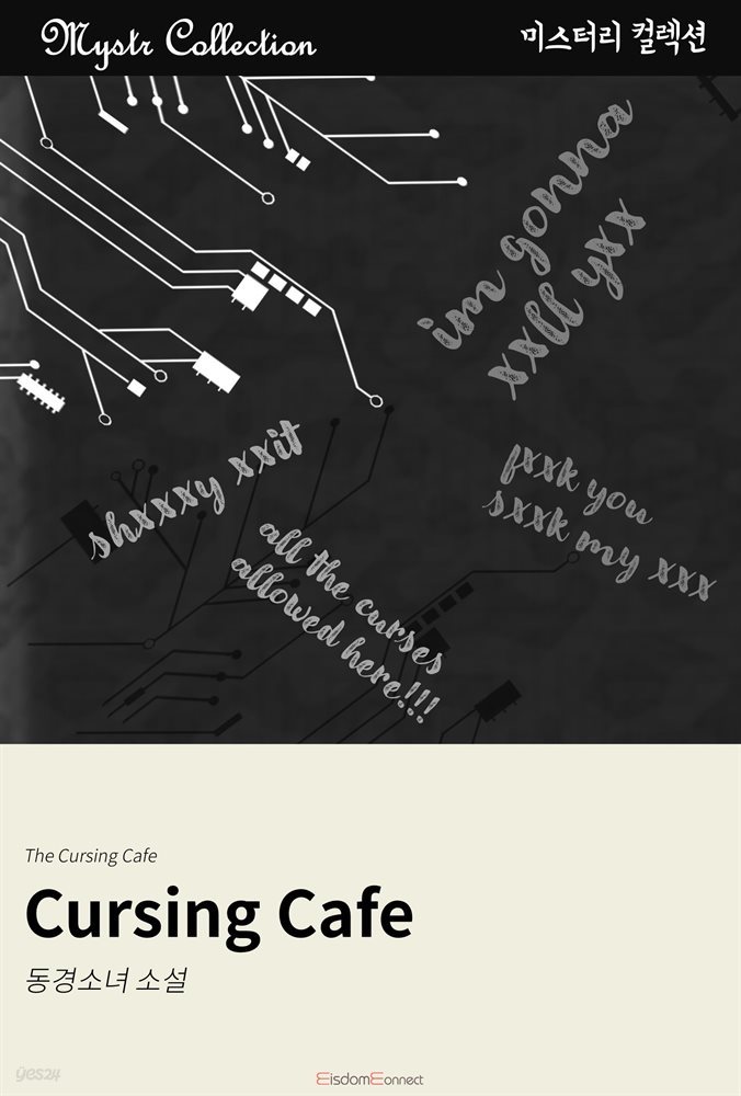 Cursing Cafe : Mystr 컬렉션 제331권