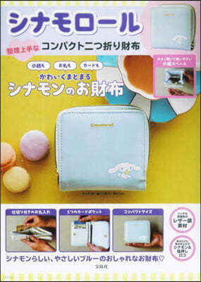 シナモロ-ル 整理上手なコンパクト二つ折り財布BOOK