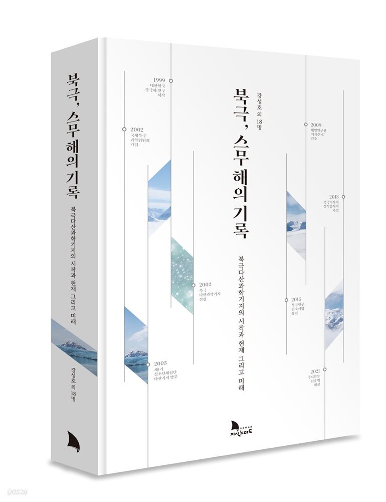 북극, 스무 해의 기록 (무료)