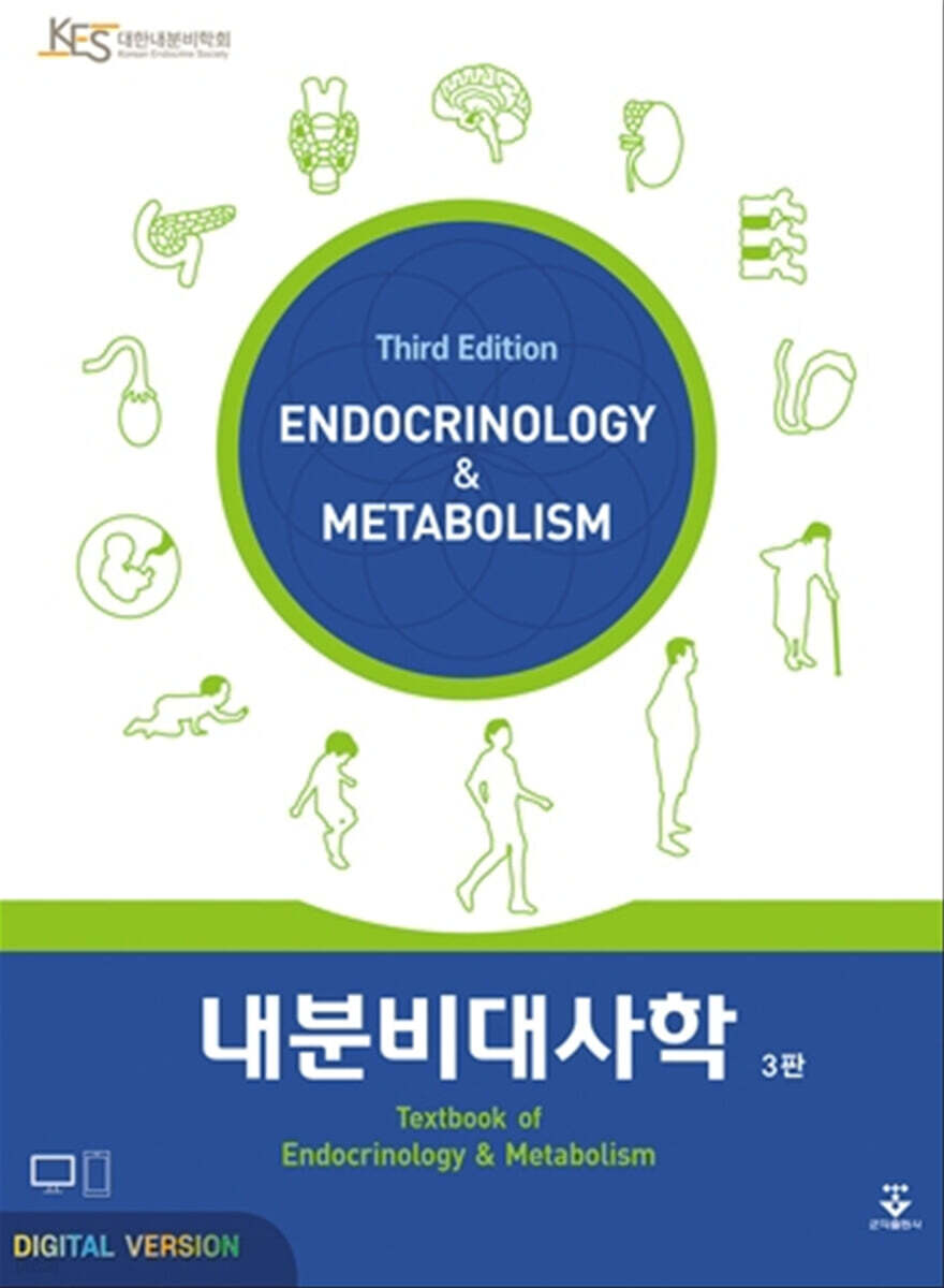 내분비대사학