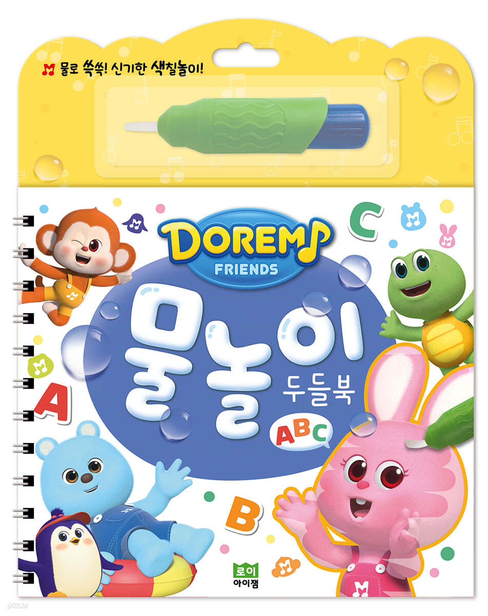 도레미 프렌즈 물놀이 두들북 ABC