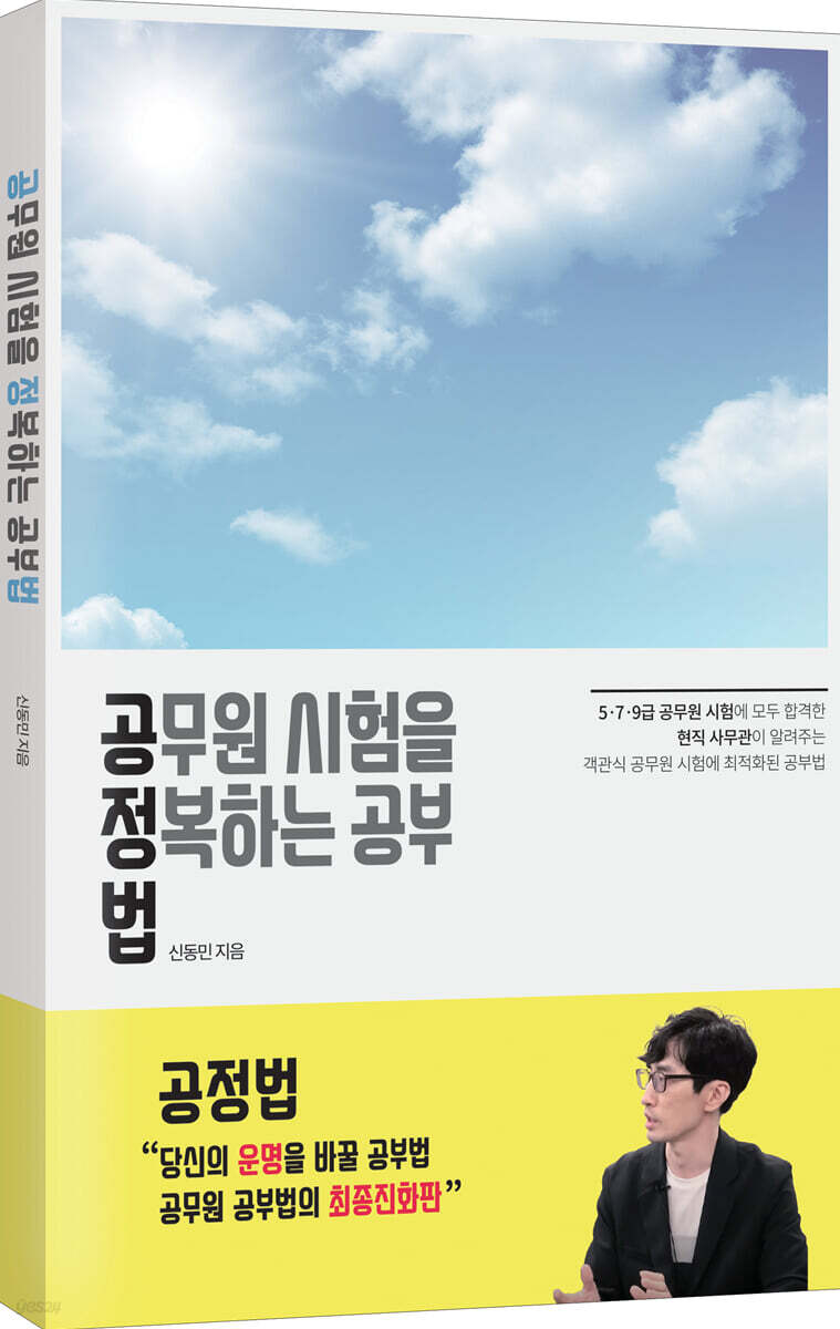 공정법 - 공무원 시험을 정복하는 공부법