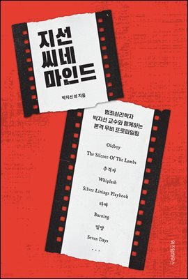 지선씨네마인드