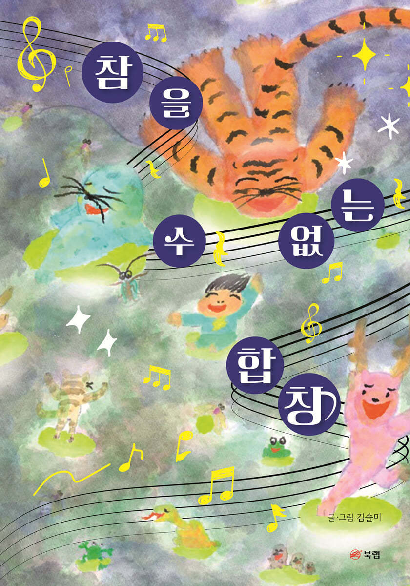 참을 수 없는 합창