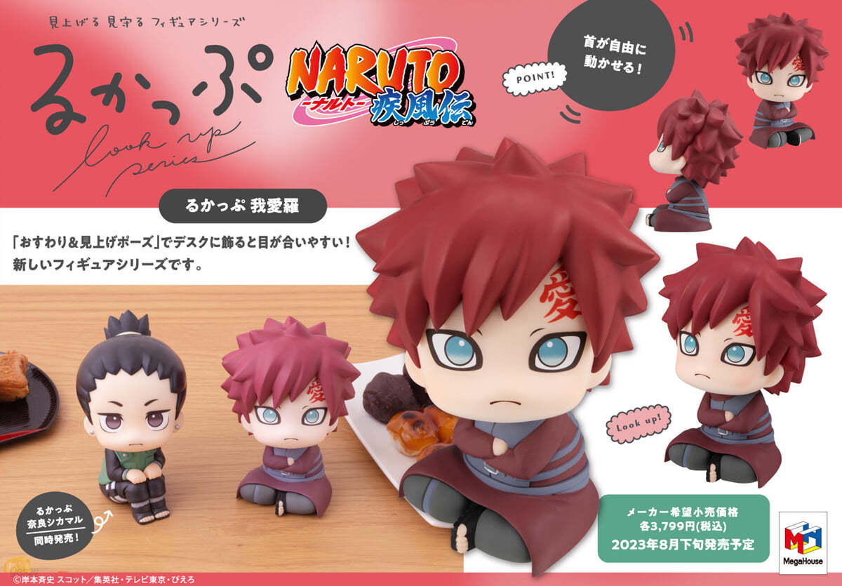 るかっぷ NARUTO-ナルト- 疾風傳 我愛羅 | メガハウス - 예스24