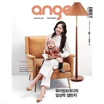 앙쥬 Ange 2021.9