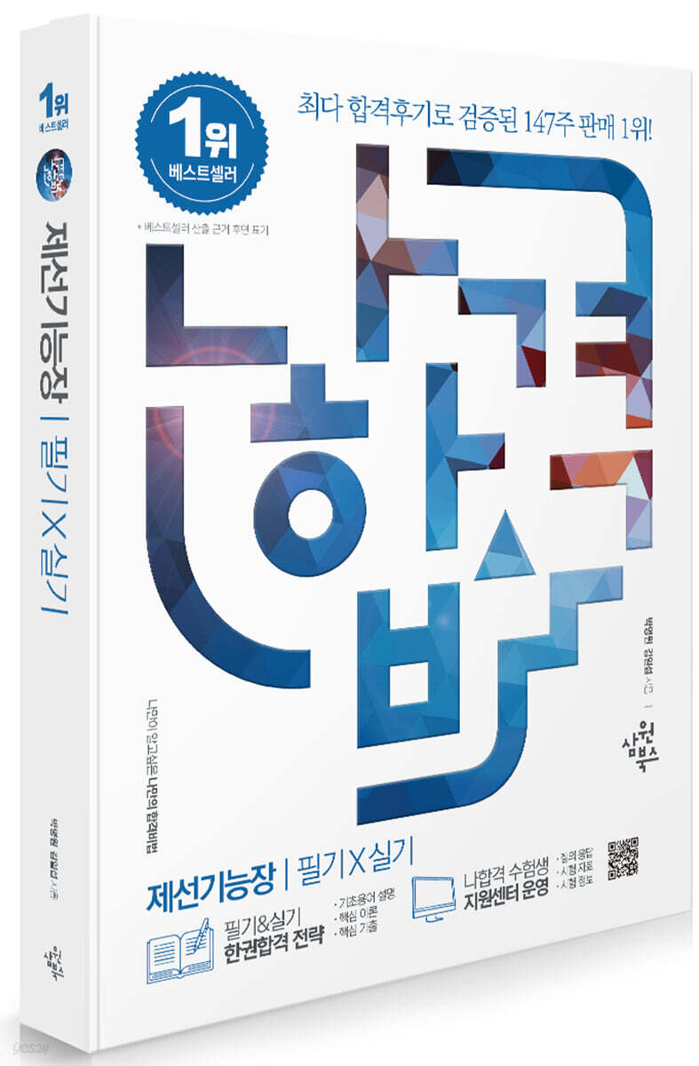 나합격 제선기능장 필기+실기