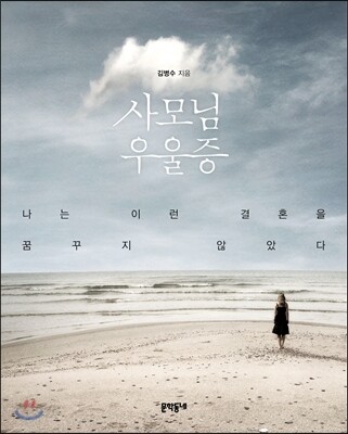 사모님 우울증