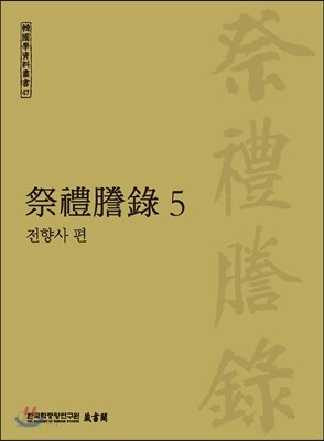 제례등록 5