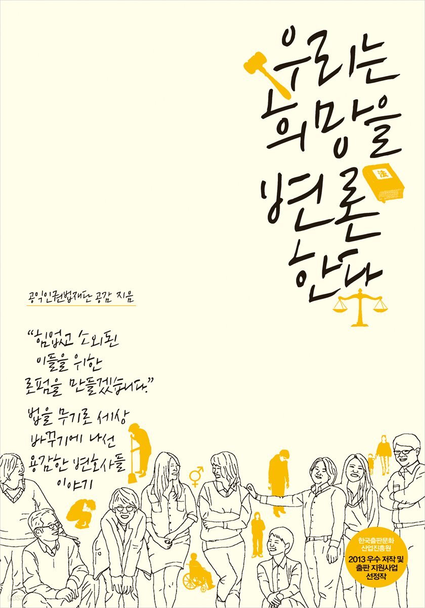 우리는 희망을 변론한다 