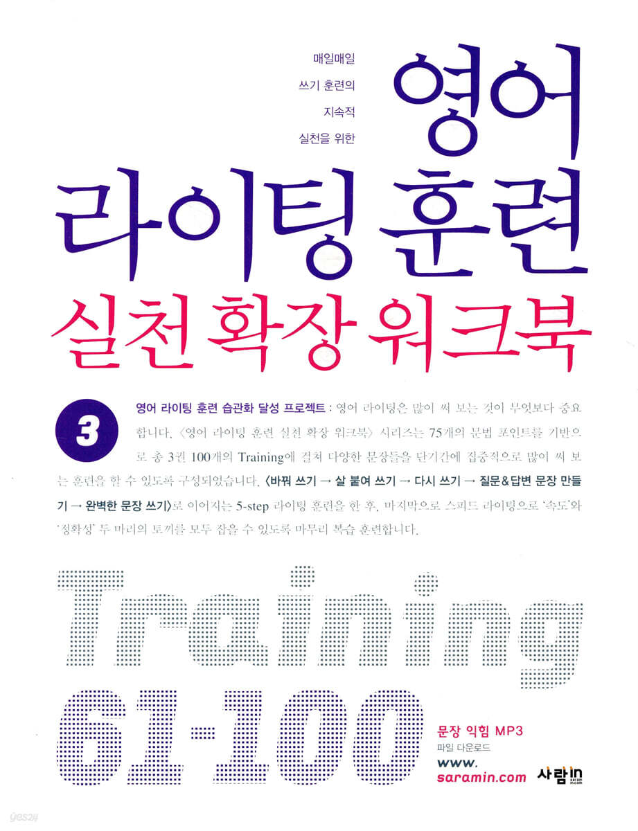 영어 라이팅 훈련 실천 확장 워크북 3
