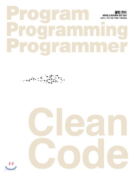 Clean Code…