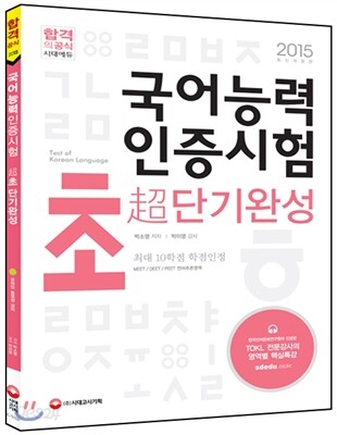 국어능력인증시험 초단기완성