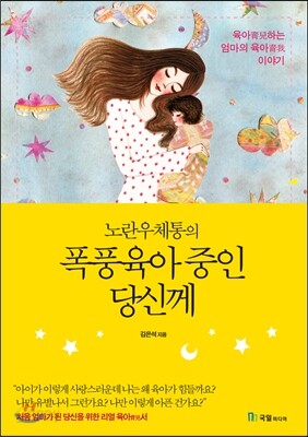 노란우체통의 폭풍육아 중인 당신께