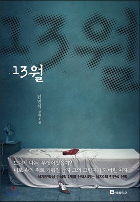 13월