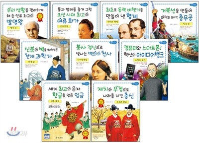 저학년 교과서 위인 동화 세트