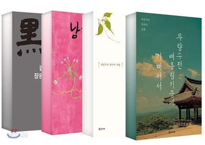 김훈, 최순우 세트