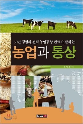 농업과 통상