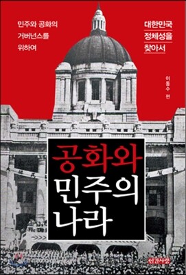 공화와 민주의 나라