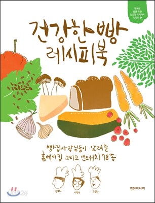 건강한 빵 레시피북