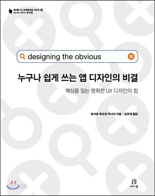 누구나 쉽게 쓰는 앱 디자인의 비결