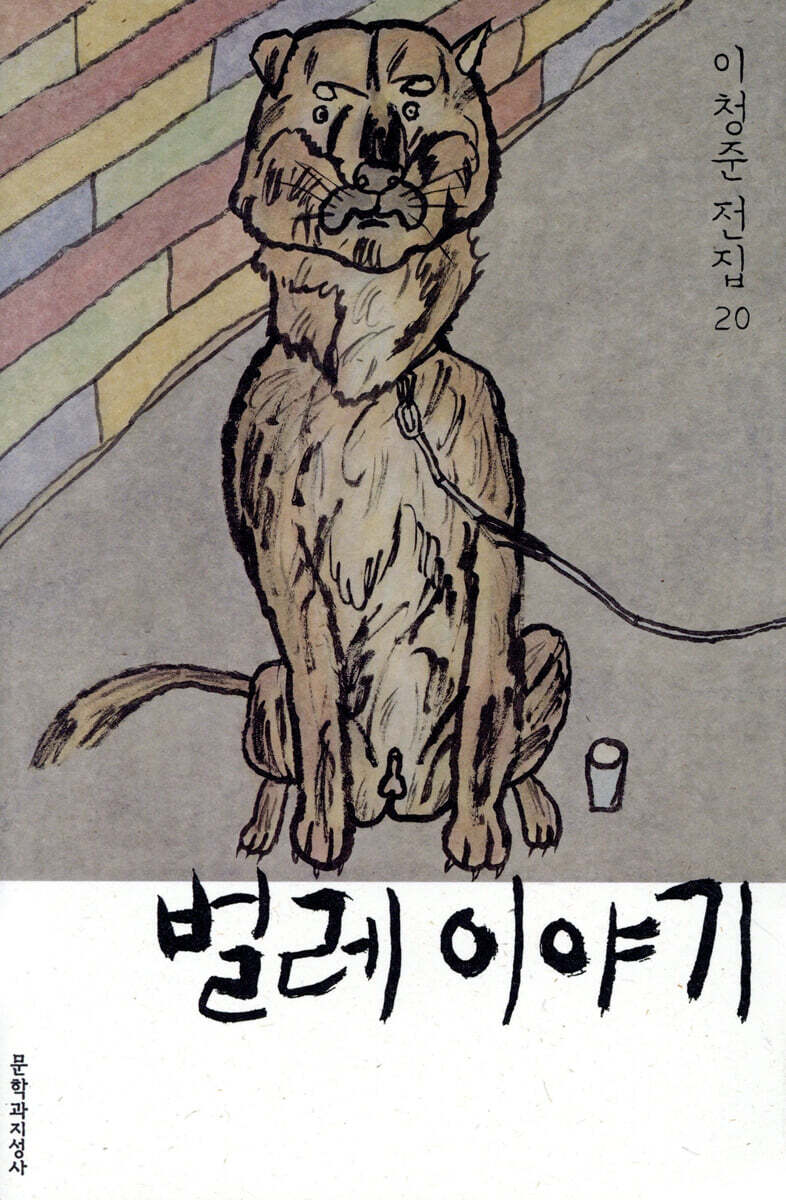 벌레 이야기