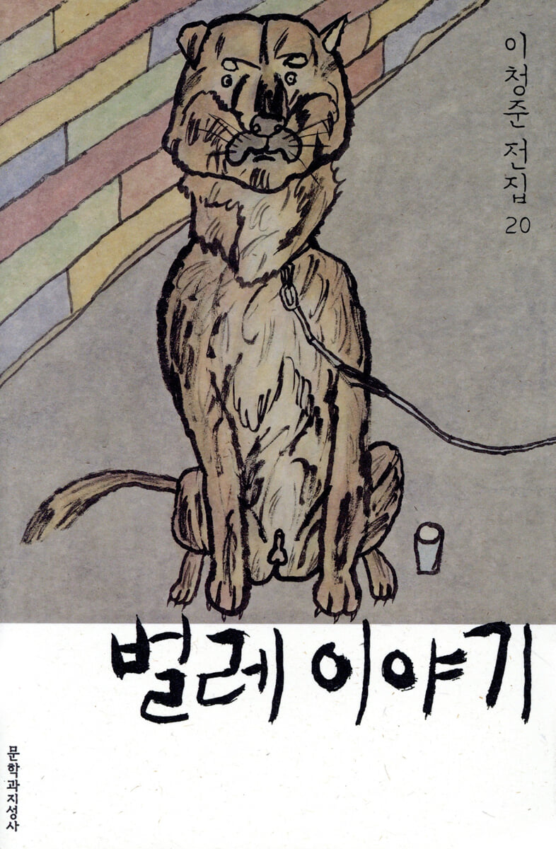 벌레 이야기