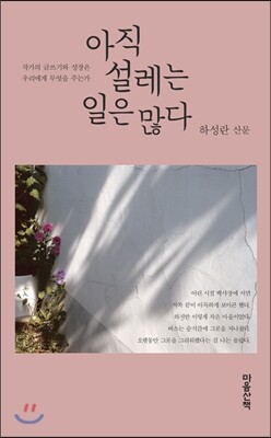 아직 설레는 일은 많다