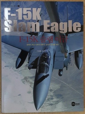 F-15K 슬램 이글