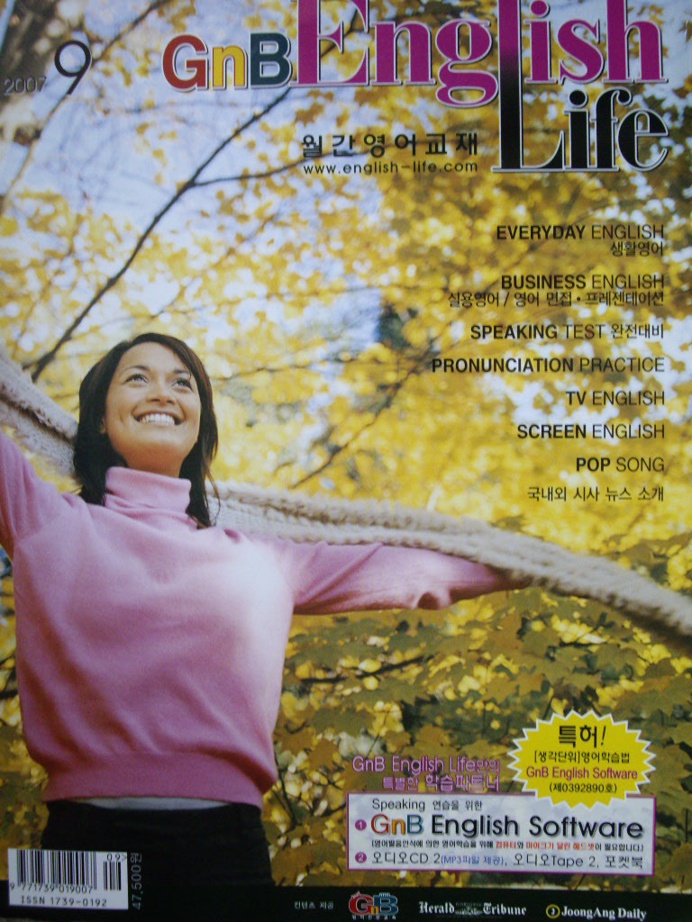 GnB English Life 월간영어교재 2007년 9월호