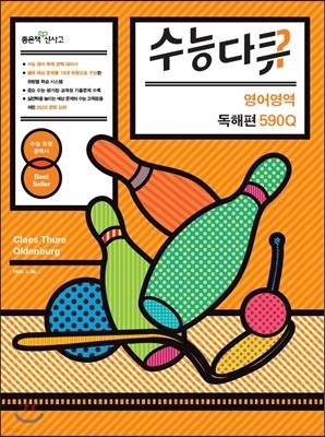 신사고 수능다큐 영어영역 독해편 590Q (2015년용)