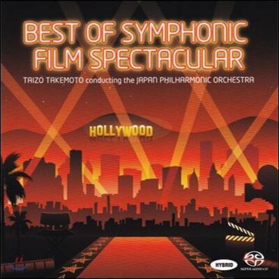 영화 음악 에센셜 - 타이조 다케모토 & 재팬 필하모닉 오케스트라 (Best Of Symphonic Film Spectacular)