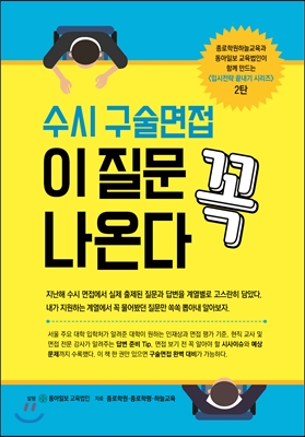 수시 구술면접 이 질문 꼭 나온다