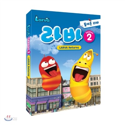라바 시즌 2 : 돌아온 라바
