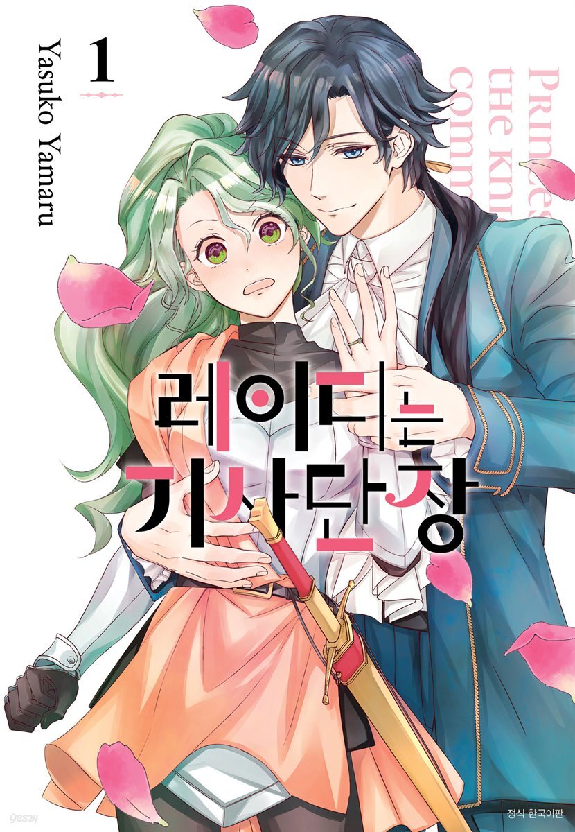 레이디는 기사단장