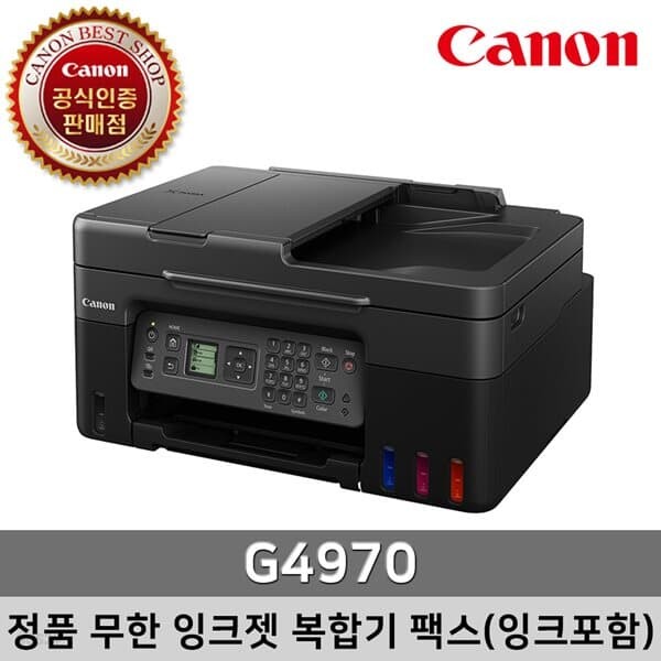캐논 정품 무한 잉크젯 복합기 팩스 G4970 (잉크포함)