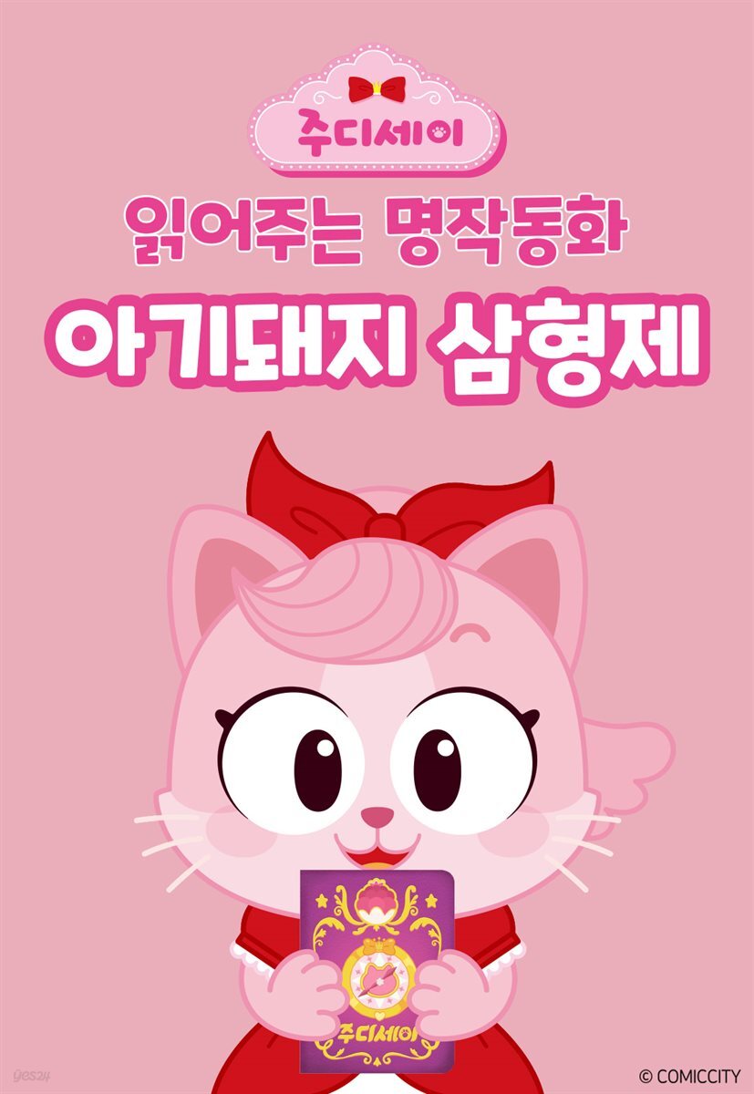 아기 돼지 삼형제
