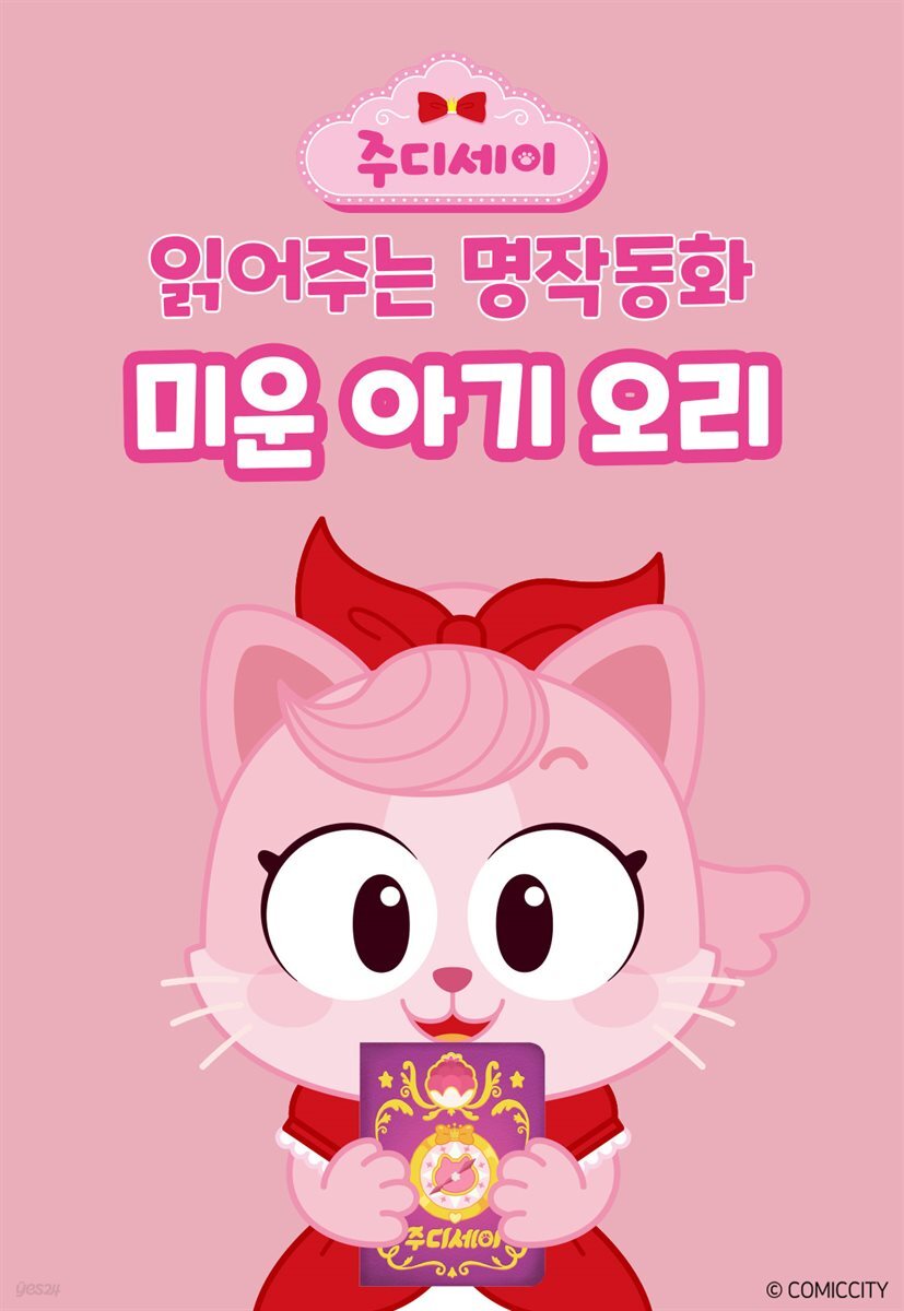 미운 아기 오리