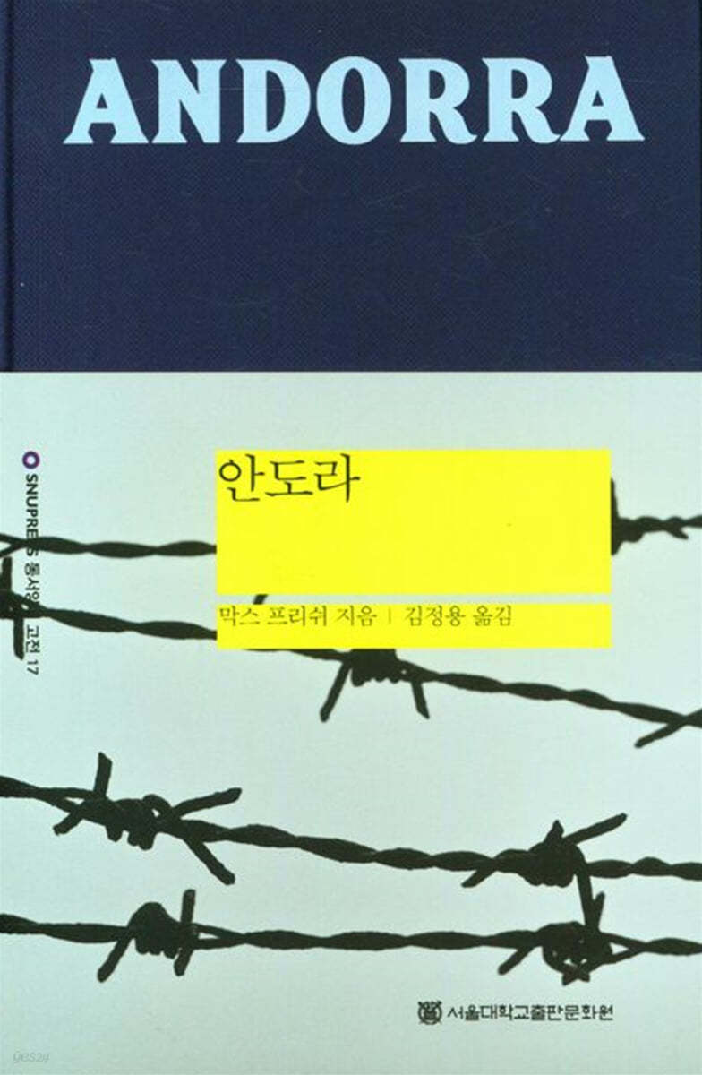 안도라