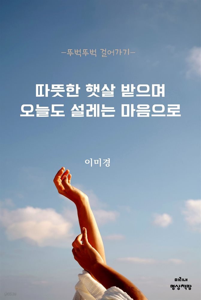 따뜻한 햇살 받으며 오늘도 설레는 마음으로 